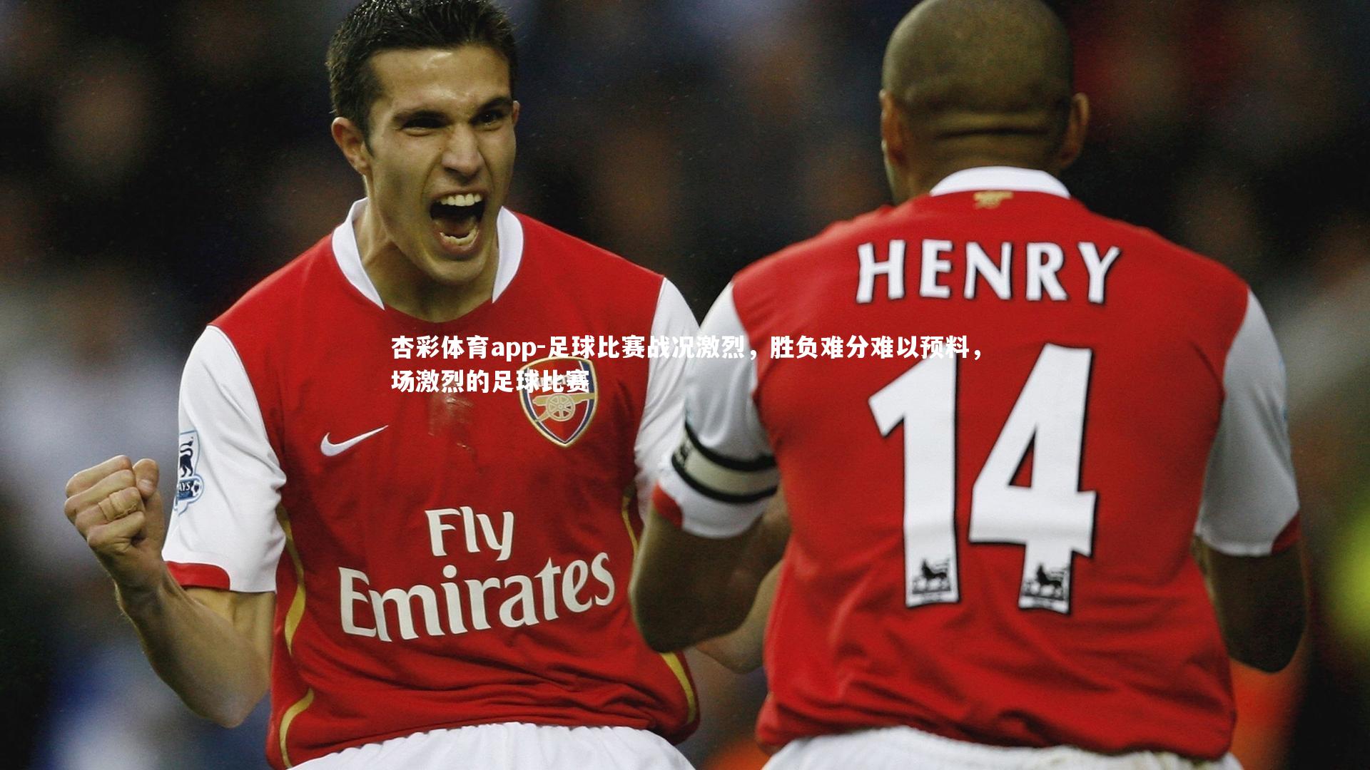 杏彩体育app-足球比赛战况激烈，胜负难分难以预料，场激烈的足球比赛