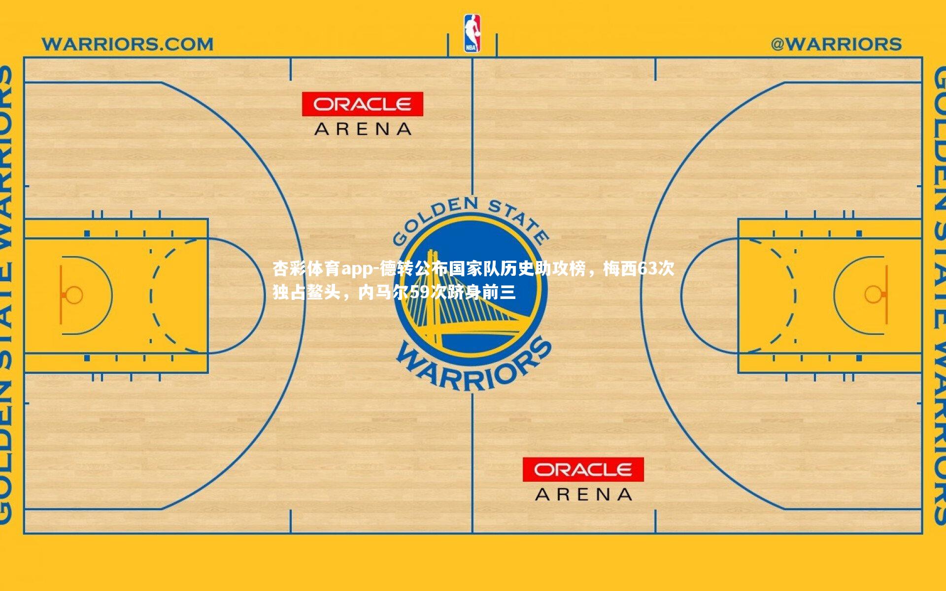 德转公布国家队历史助攻榜,梅西63次独占鳌头,内马尔59次跻身前三