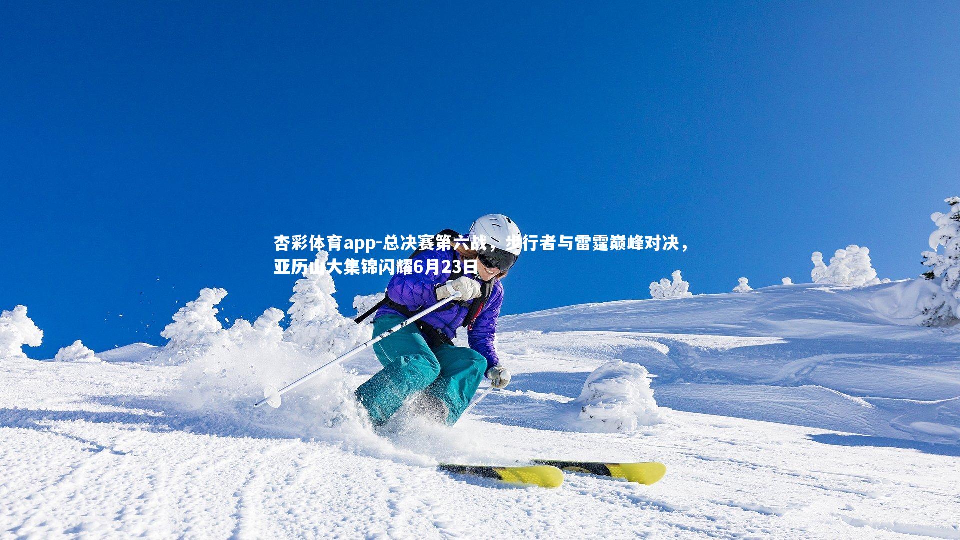 总决赛第六战,步行者与雷霆巅峰对决,亚历山大集锦闪耀6月23日