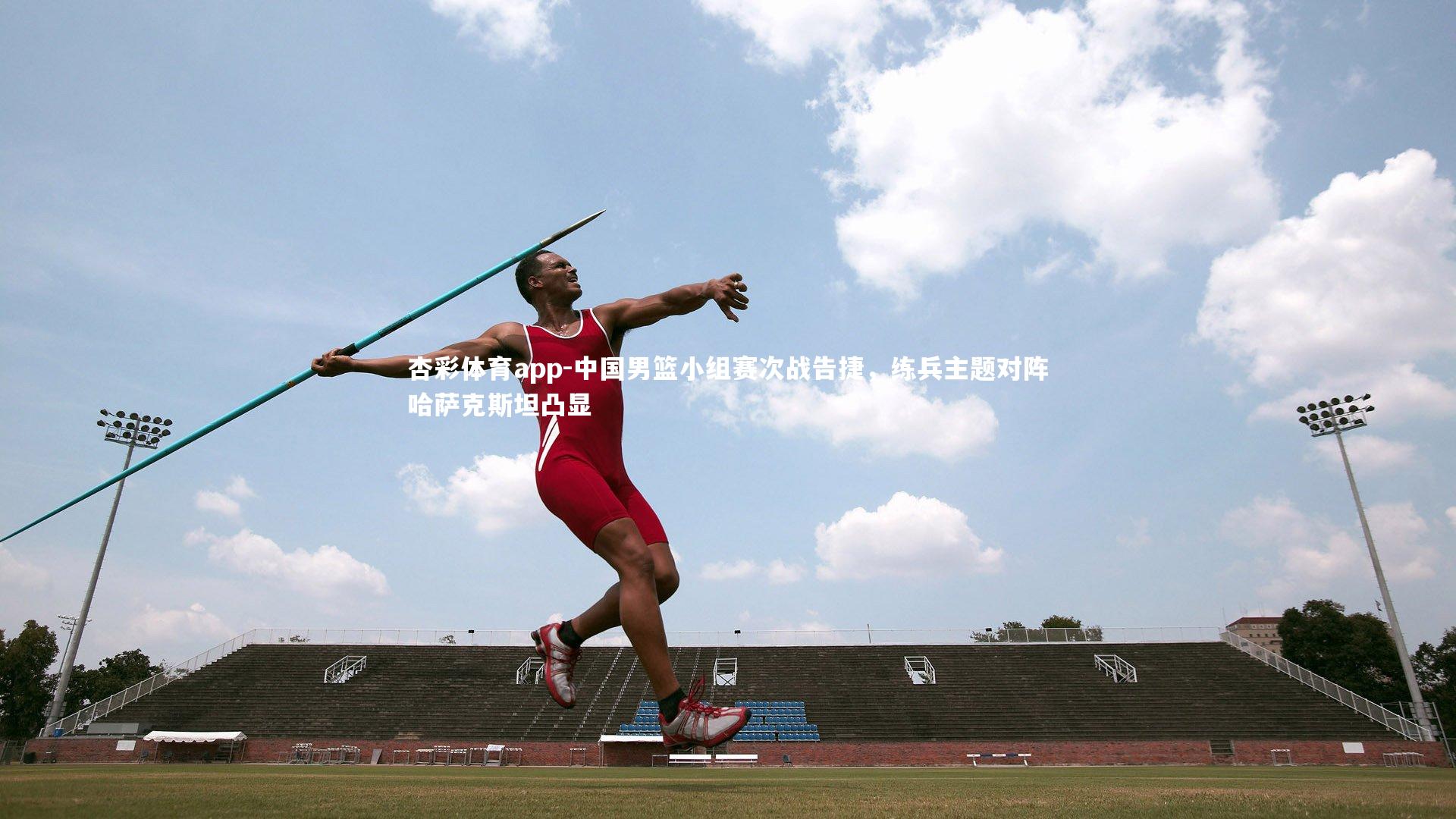 中国男篮小组赛次战告捷,练兵主题对阵哈萨克斯坦凸显